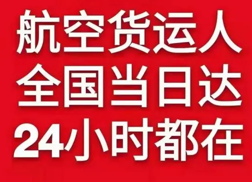 正定航空货运货物、航空货运:物流行业各岗位招聘
